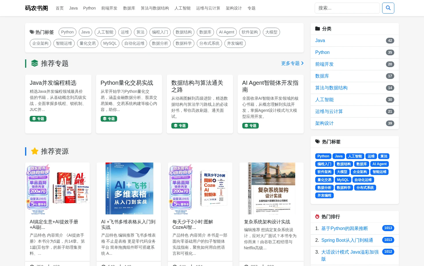 码农书阁 页面快照